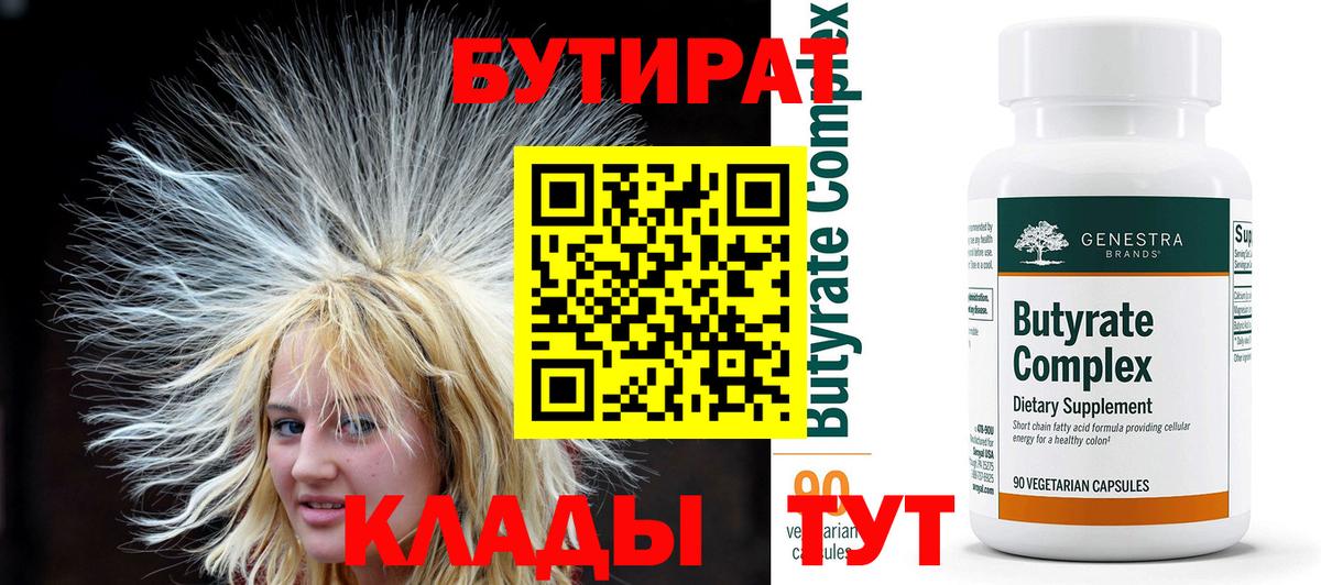 Верхняя Пышма  БУТИРАТ BDO 33%  Вход с VPN 