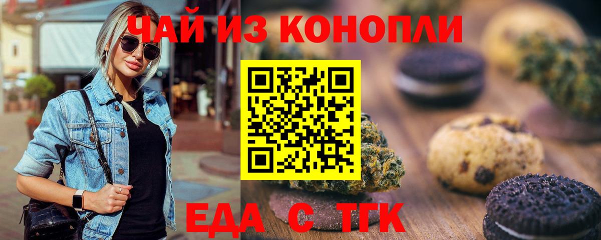 Еда ТГК конопля Верхняя Пышма