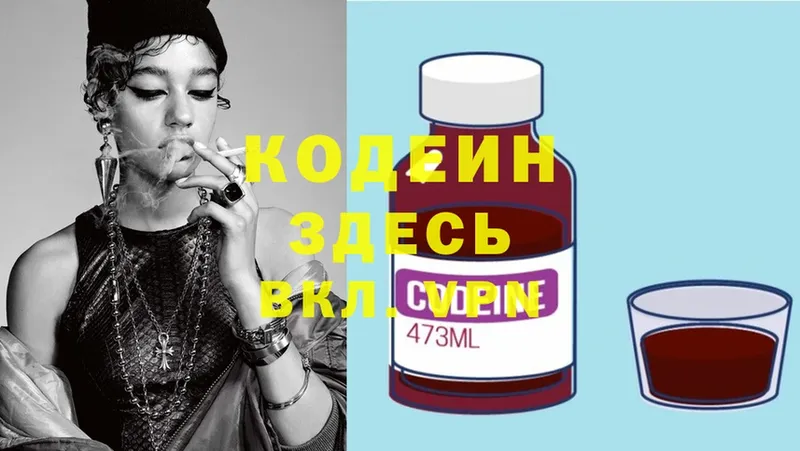 Codein Purple Drank  Верхняя Пышма 