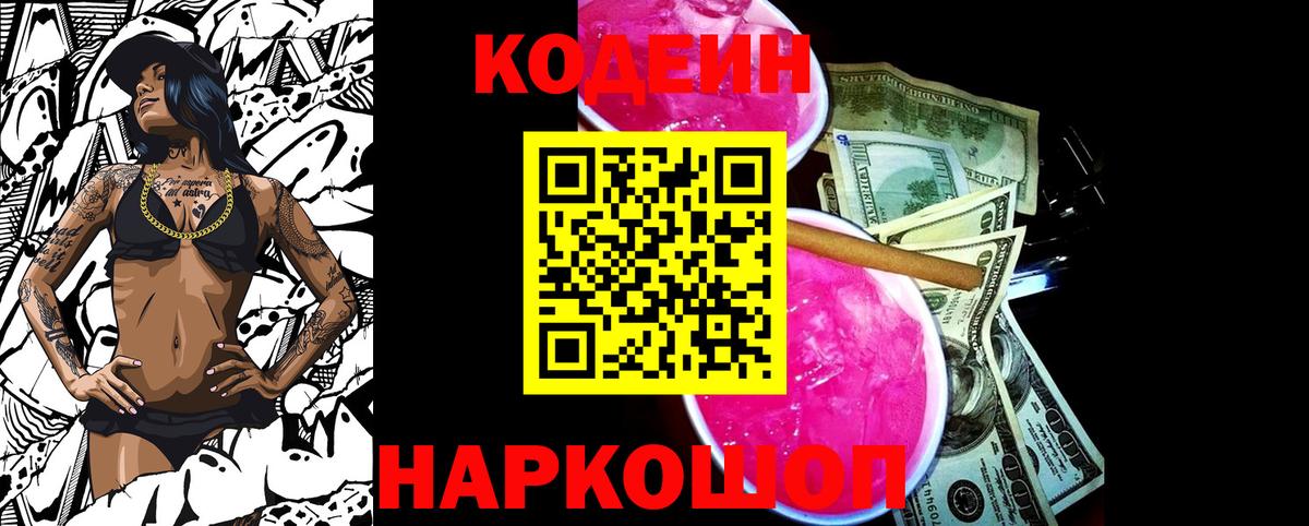Codein Purple Drank Верхняя Пышма