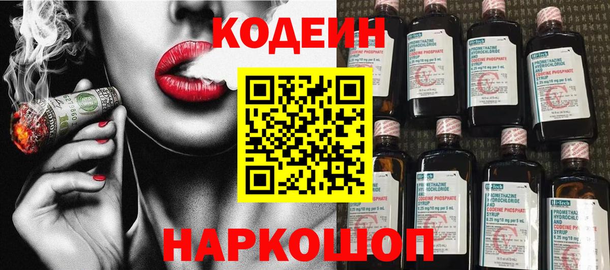 Верхняя Пышма  Codein Purple Drank  Вход с VPN 
