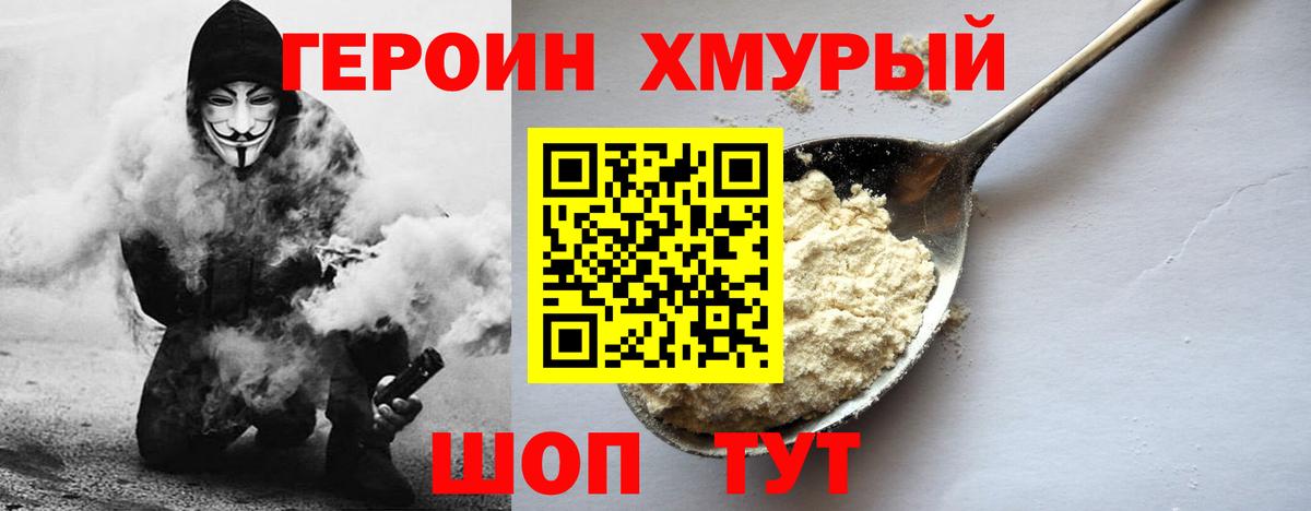 ГЕРОИН Heroin  Вход с VPN  Верхняя Пышма 