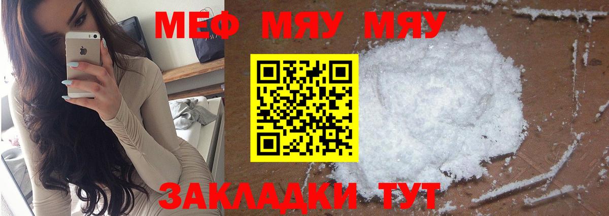 МЯУ-МЯУ  Мефедрон мяу мяу  Верхняя Пышма  Мефедрон VHQ 